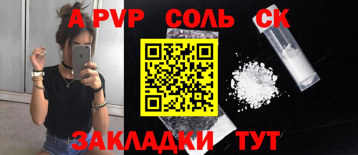 Alpha-PVP VHQ  Alpha PVP Соль  Вход с VPN  Белогорск 