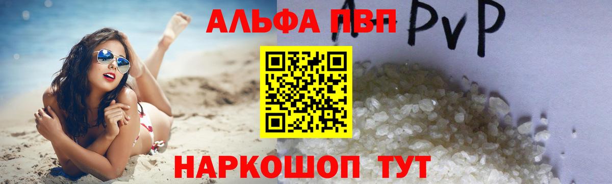 APVP мука  Alpha-PVP  A-PVP кристаллы  Белогорск  Альфа ПВП кристаллы 