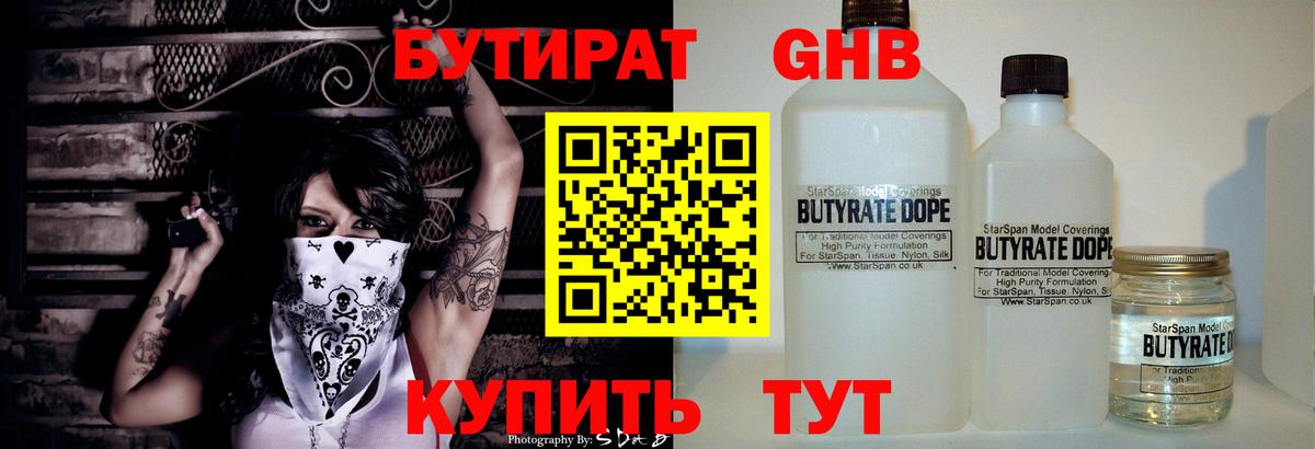 Бутират BDO  Вход с VPN  Бутират  Белогорск 