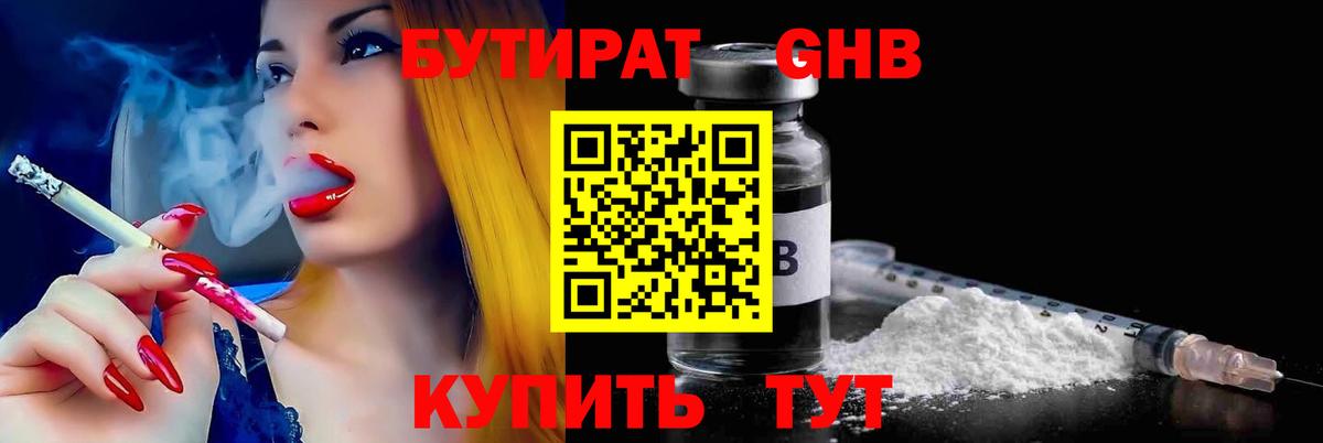 Бутират бутик Белогорск