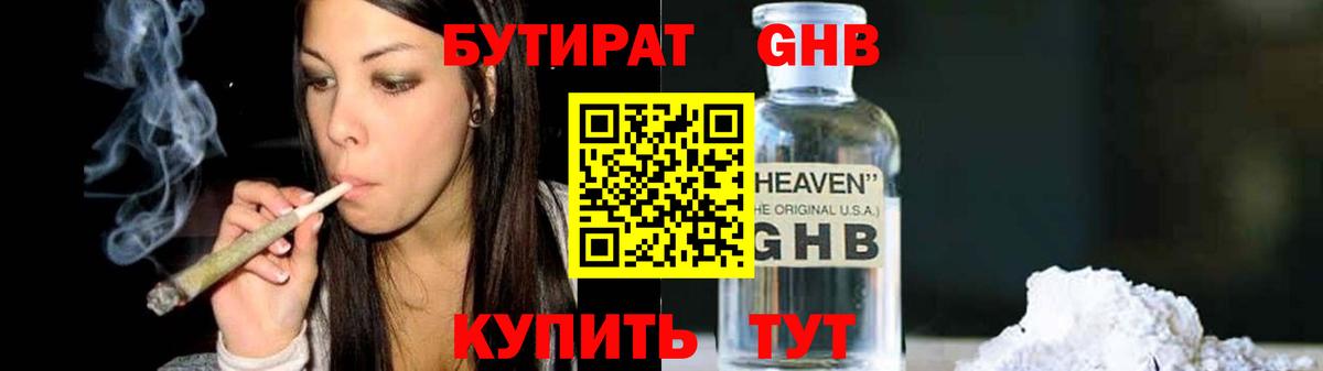 БУТИРАТ 99%  БУТИРАТ  Белогорск 