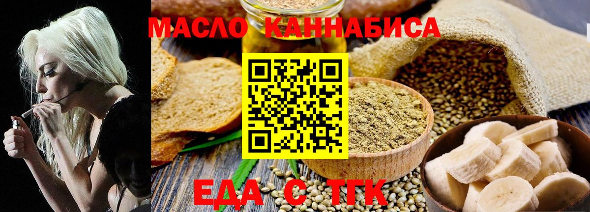 Еда ТГК марихуана  Белогорск 