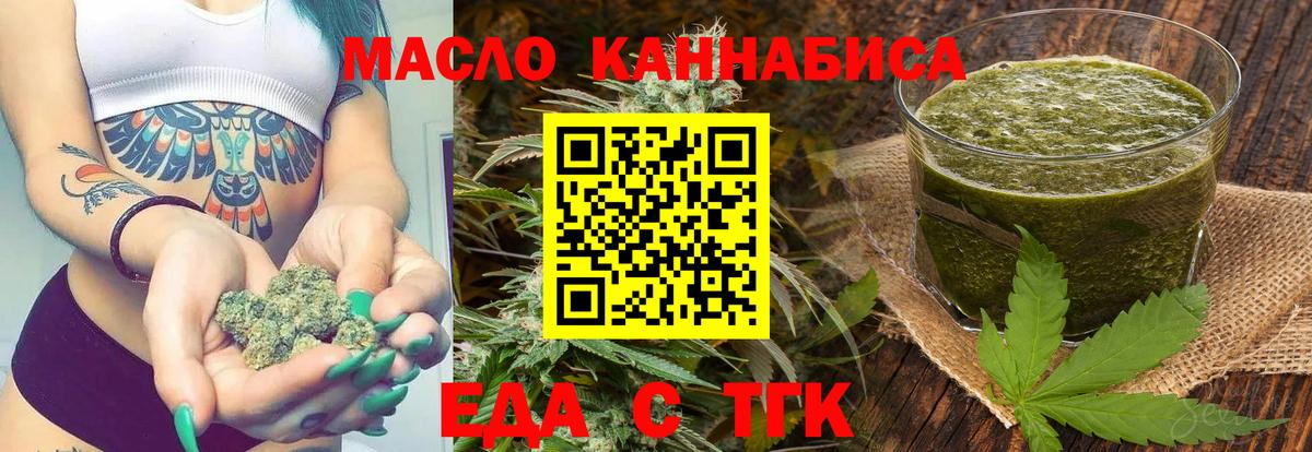 Еда ТГК марихуана Белогорск