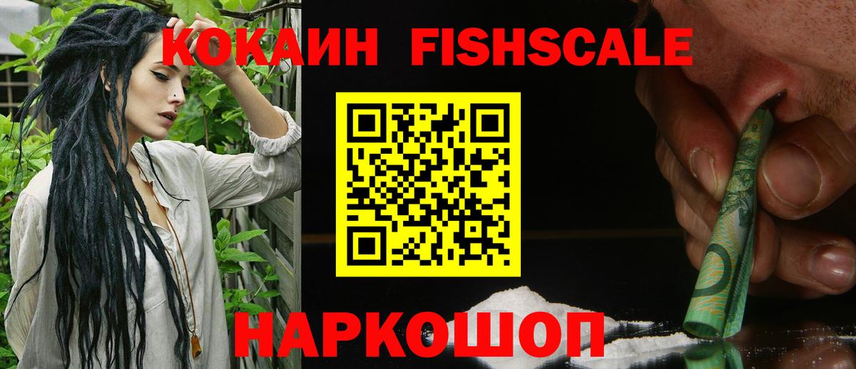 КОКАИН  Cocaine Перу  Вход с VPN  Кокаин FishScale  Белогорск 