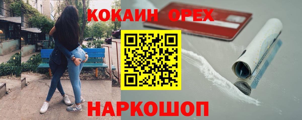 Кокаин 98% Белогорск