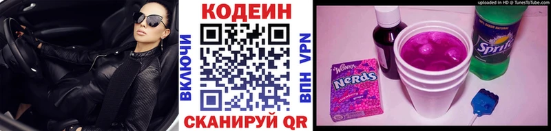 Кодеиновый сироп Lean напиток Lean (лин)  дарнет шоп  Белогорск 