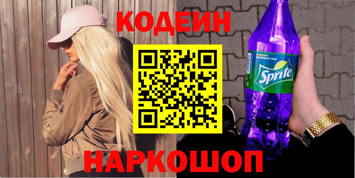 Кодеиновый сироп Lean напиток Lean (лин)  Вход с VPN  Кодеиновый сироп Lean напиток Lean (лин)  Белогорск 