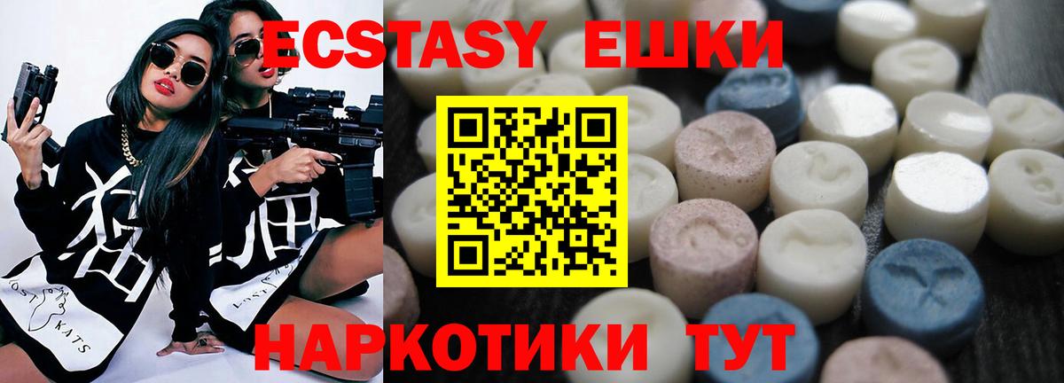 Ecstasy MDMA Белогорск