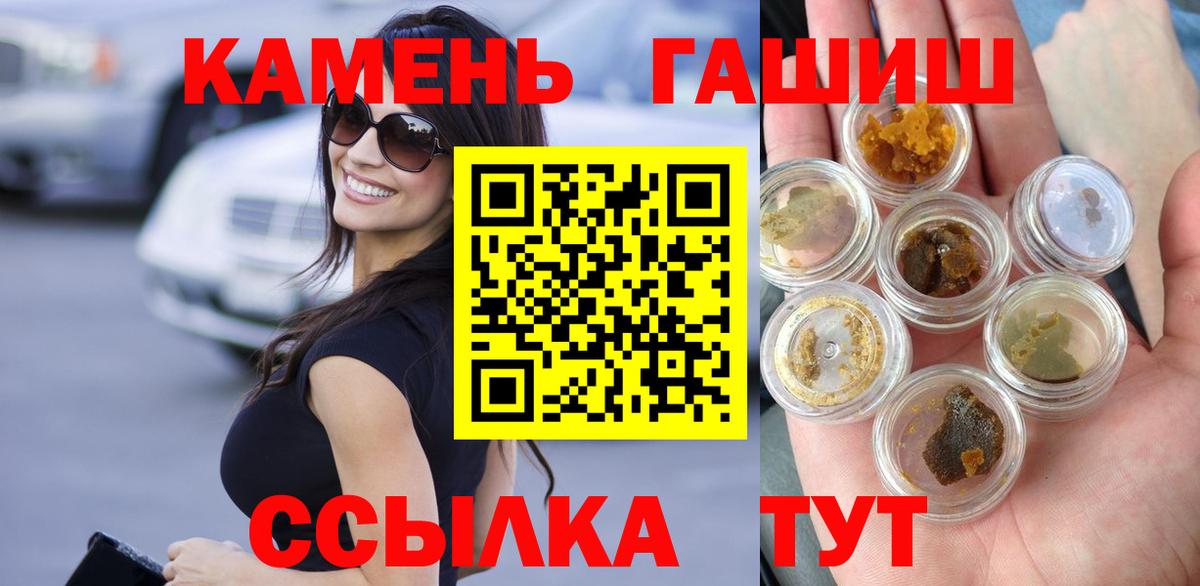 ГАШИШ хэш  Белогорск 