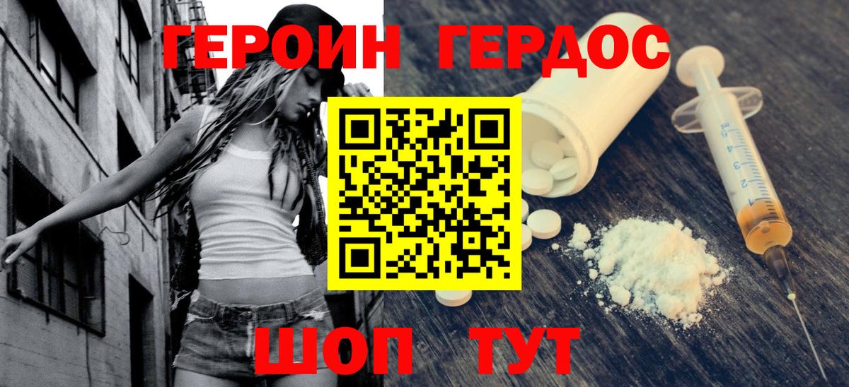 Героин VHQ Белогорск