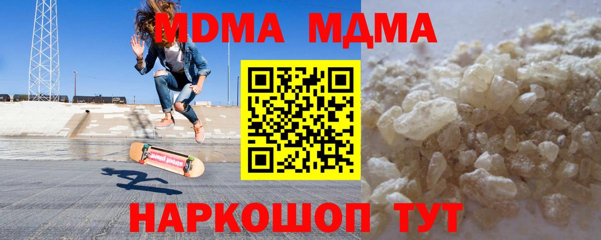 MDMA кристаллы Белогорск