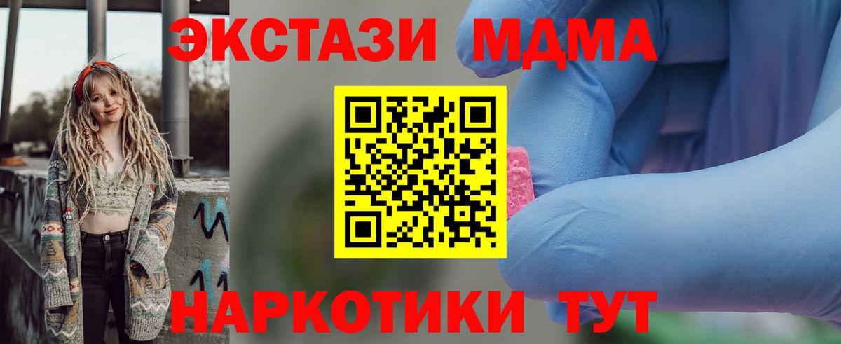 Белогорск  MDMA  Вход с VPN  MDMA молли 