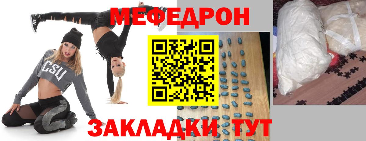 Меф мяу мяу  Белогорск