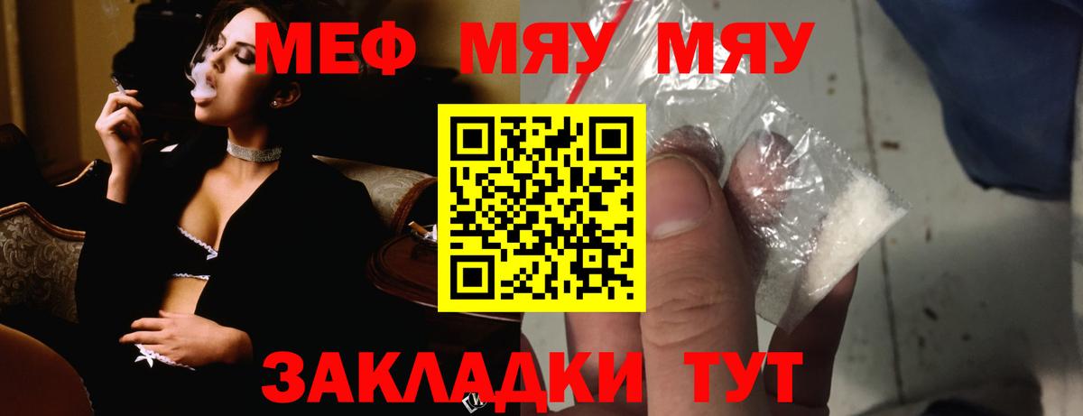 МЕФ  МЯУ-МЯУ mephedrone  Вход с VPN  Белогорск  Мефедрон mephedrone 